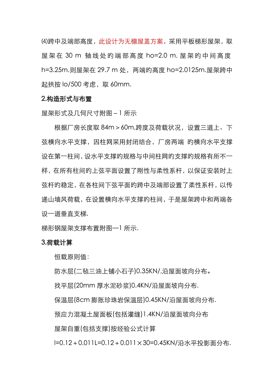 2023年中南大学自考本科焊接钢屋架设计计算书_第4页