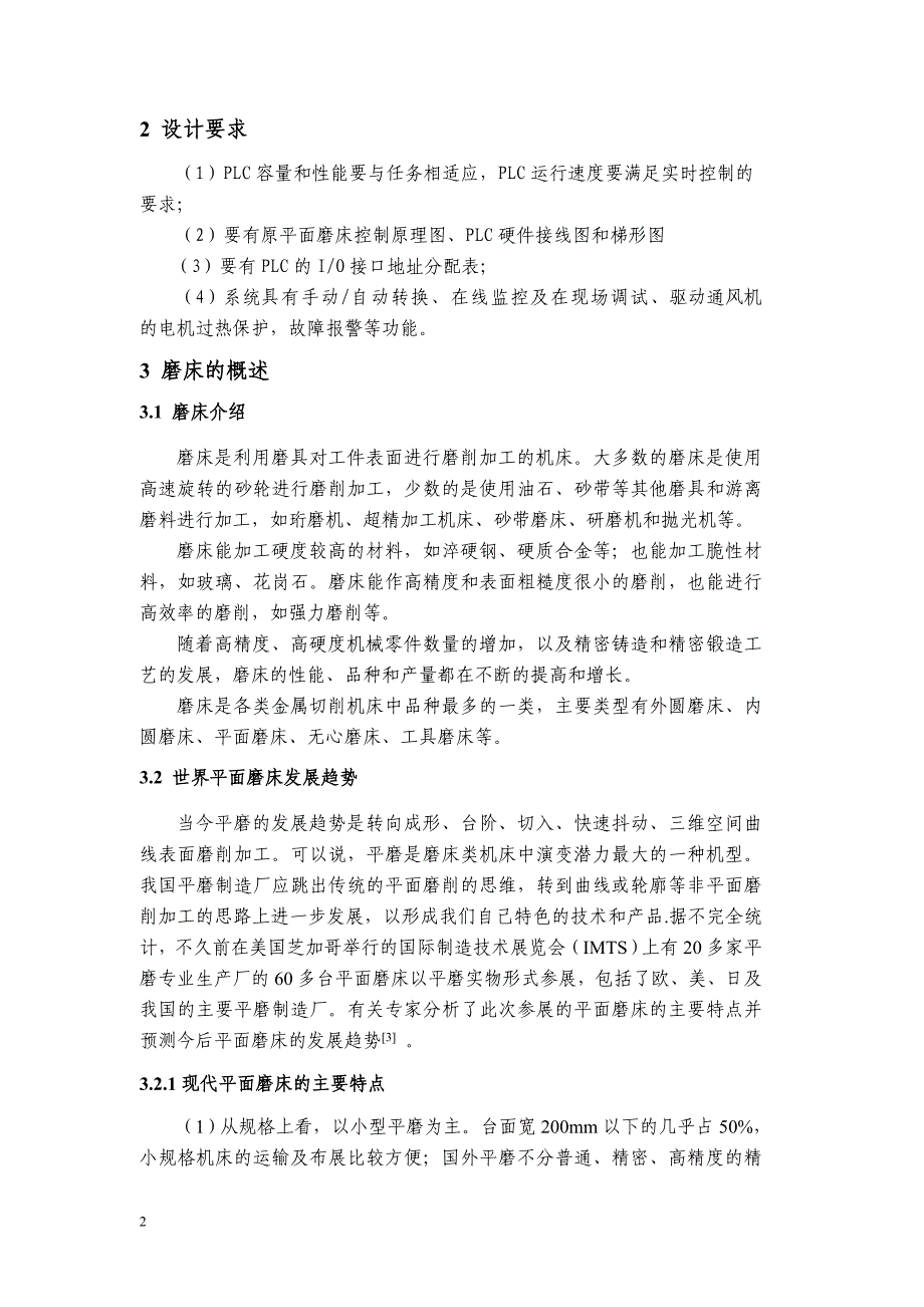 基于PLC的平面磨床自动控制系统的改造毕业论文.doc_第3页