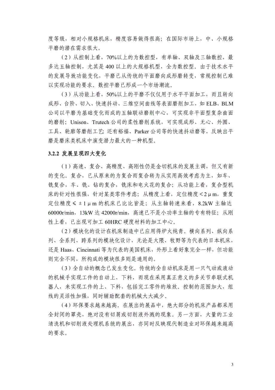 基于PLC的平面磨床自动控制系统的改造毕业论文.doc_第4页