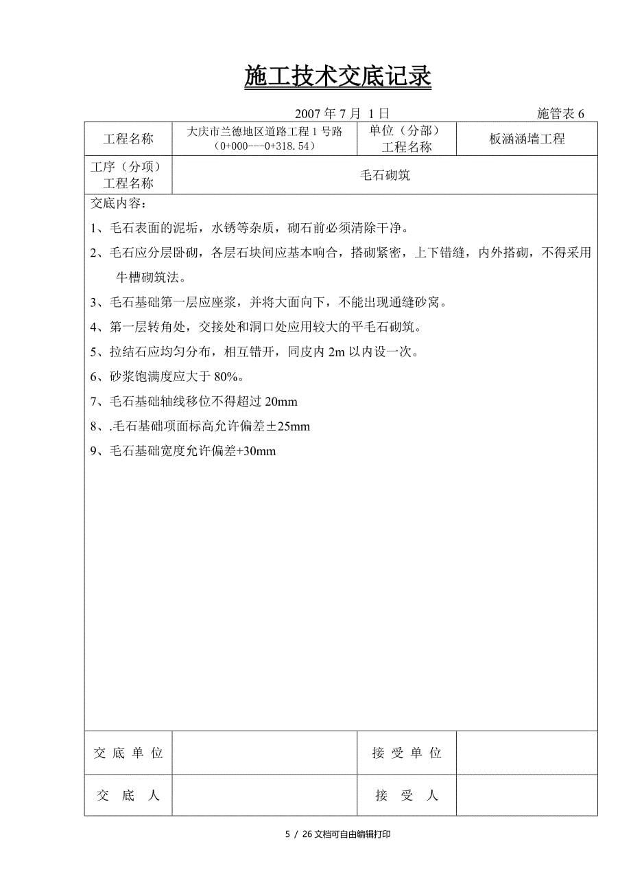 施工技术交底施管表_第5页