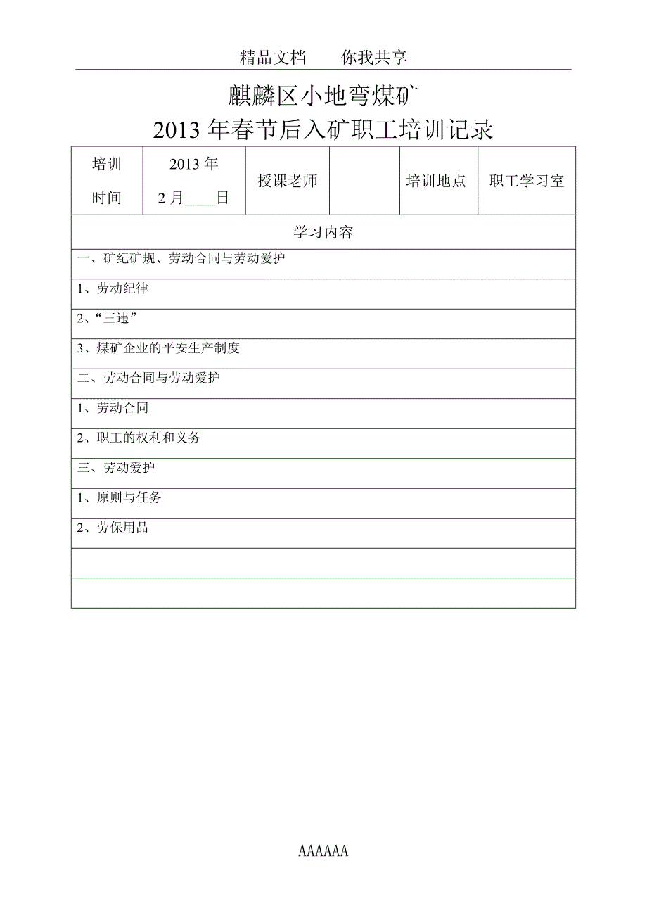 麒麟区小地弯煤矿2013年春节后入矿职工培训记录_第2页