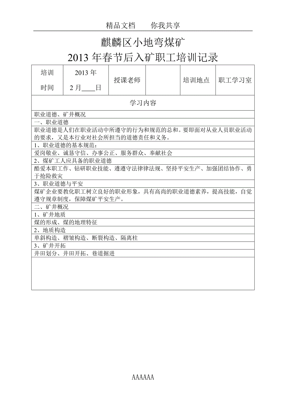 麒麟区小地弯煤矿2013年春节后入矿职工培训记录_第3页