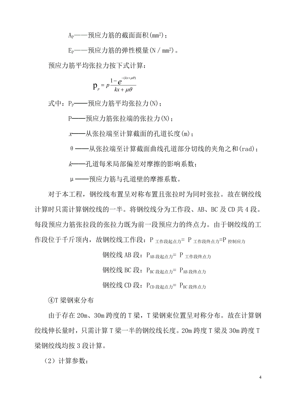 T梁张拉作业指导书.doc_第4页