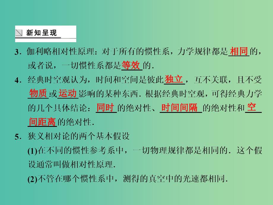 高中物理 5.2 经典时空观与相对论时空观课件 粤教版必修2.ppt_第3页