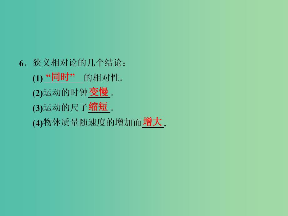 高中物理 5.2 经典时空观与相对论时空观课件 粤教版必修2.ppt_第4页