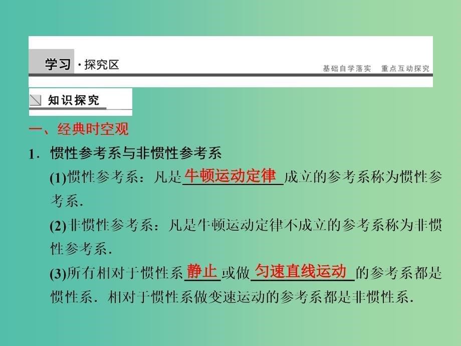 高中物理 5.2 经典时空观与相对论时空观课件 粤教版必修2.ppt_第5页