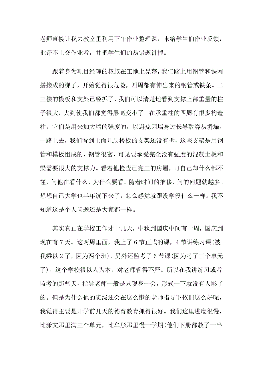 2023年关于师范实习报告集锦九篇_第2页