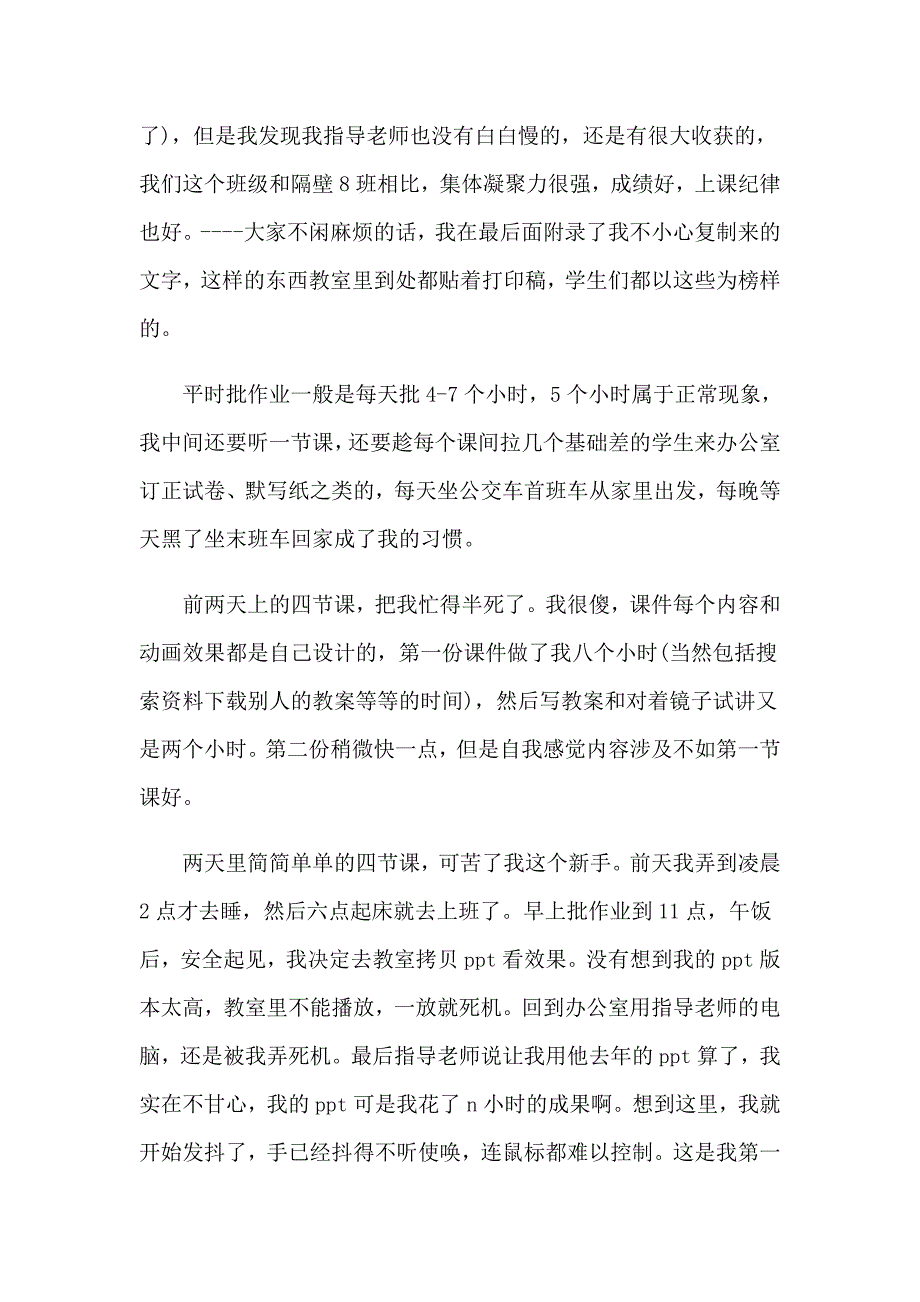 2023年关于师范实习报告集锦九篇_第3页