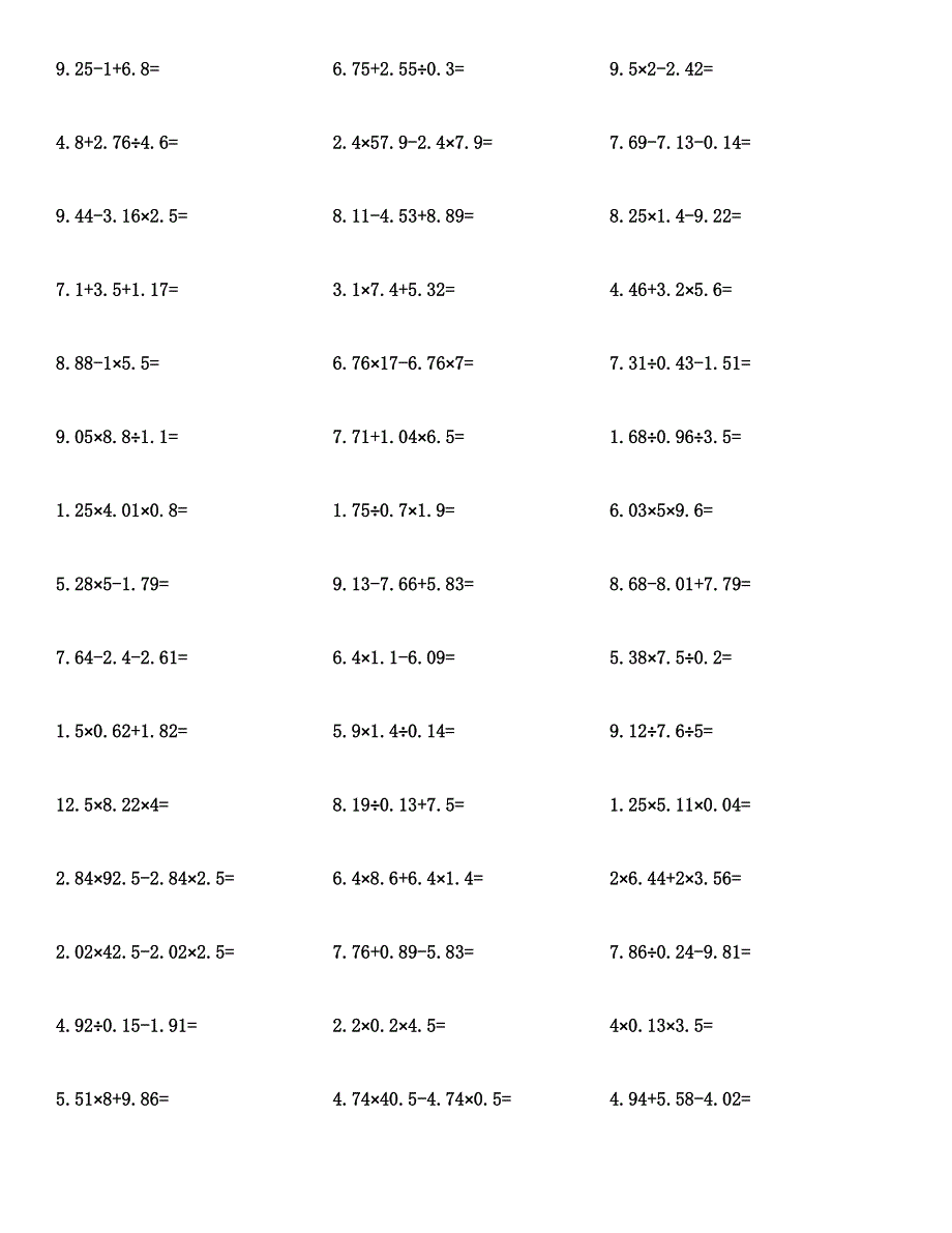 五年级数学(小数四则混合运算)计算题及答案汇编.docx_第3页