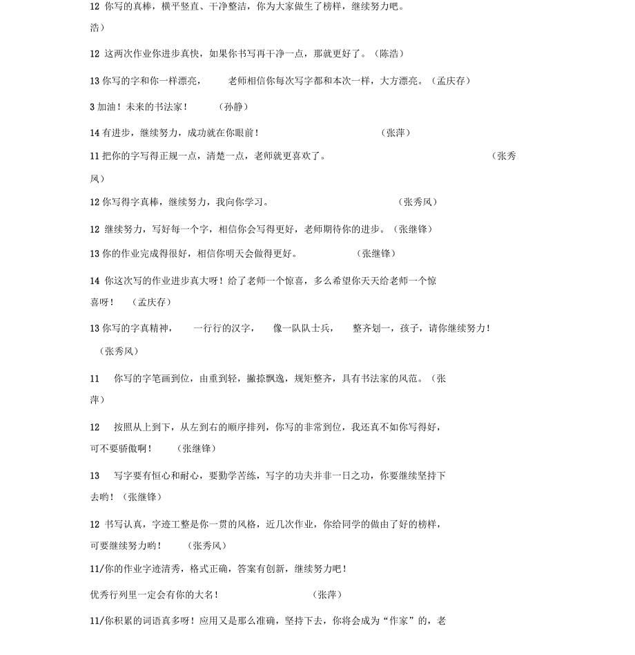 小学生语文作业批改评语集锦_第5页