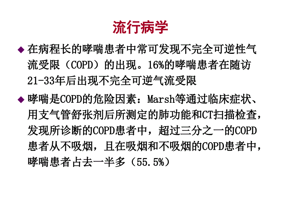 新哮喘合并cOPD课件_第3页