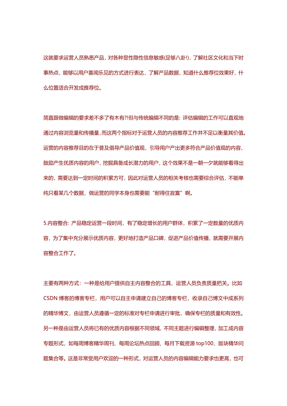 互联网产品运营入门谈：怎么做内容建设？.doc_第4页