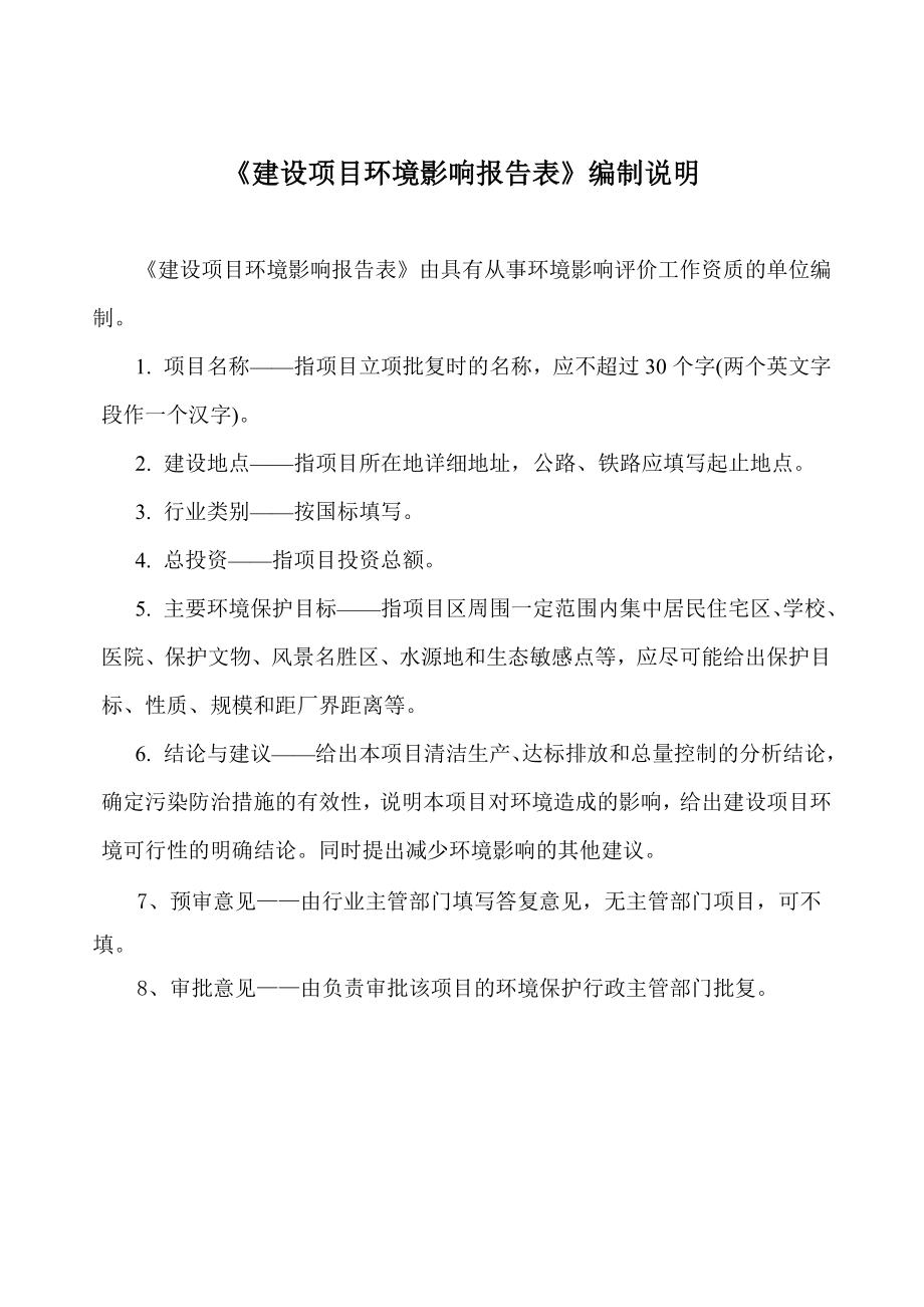 牡丹江邦泰水泥制品有限公司化粪池、检查井建设项目环境影响报告.docx_第3页