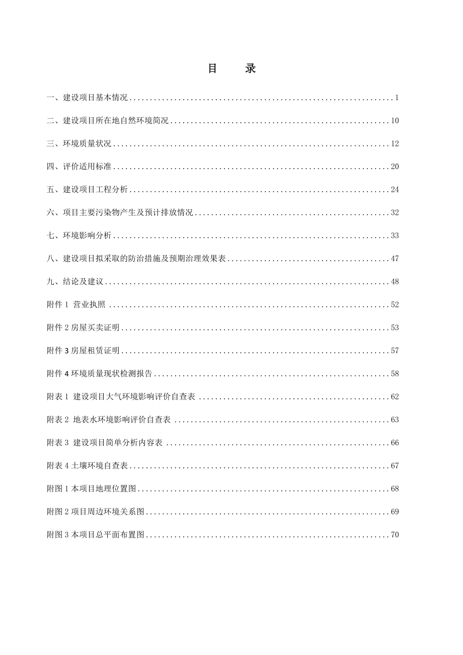 牡丹江邦泰水泥制品有限公司化粪池、检查井建设项目环境影响报告.docx_第4页