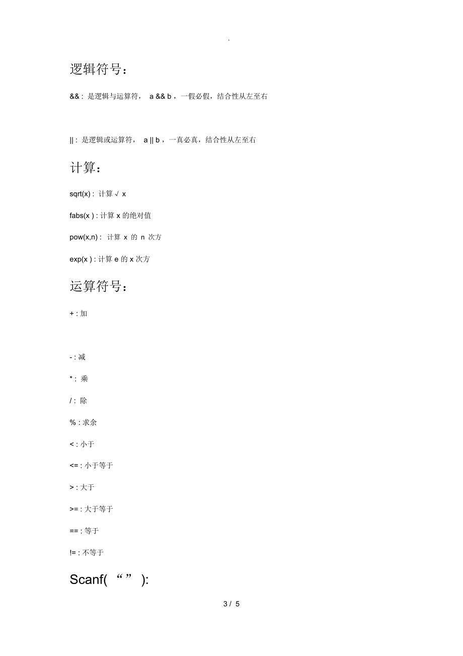 c语言基本代码_第3页