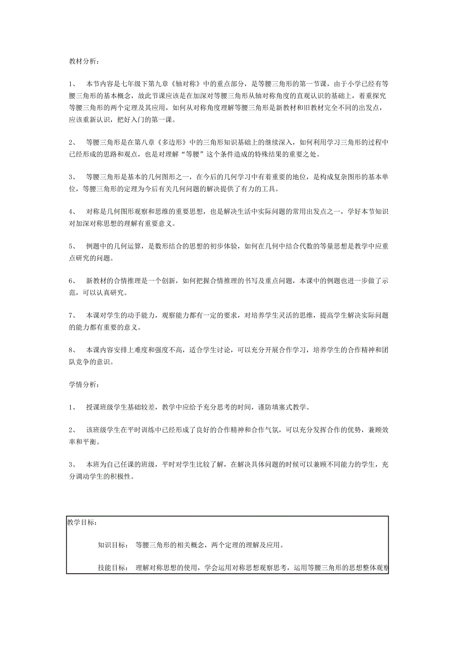 初中数学教学设计 (5)_第1页