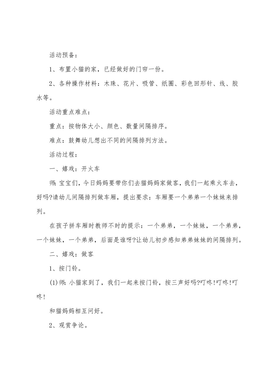 中班数学猫妈妈家去做客教案反思.docx_第4页