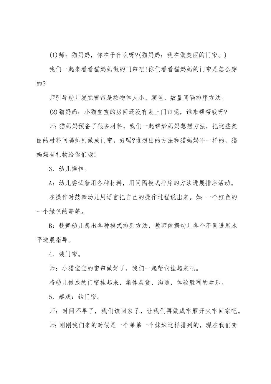 中班数学猫妈妈家去做客教案反思.docx_第5页