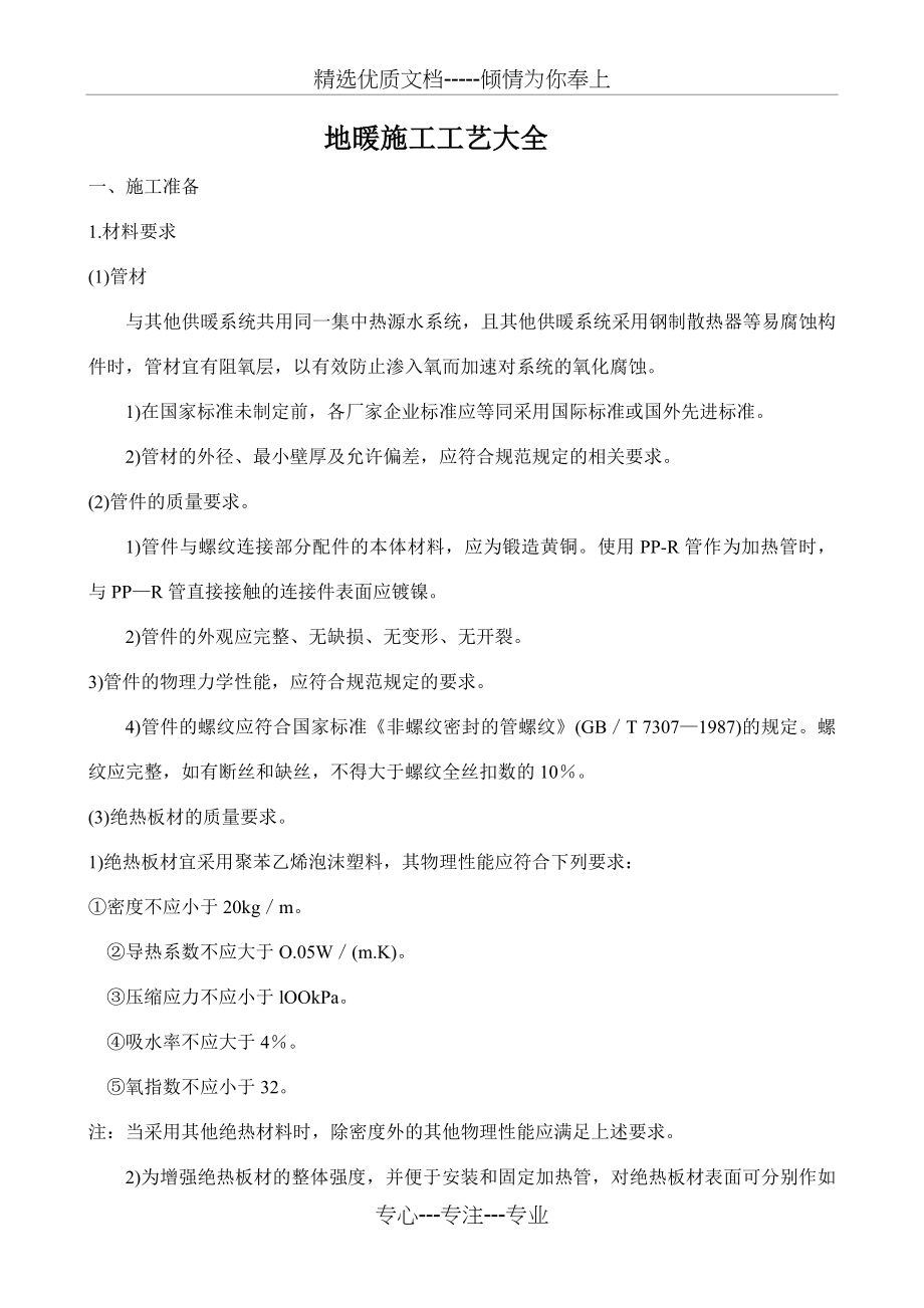 地暖施工工艺大全_第1页