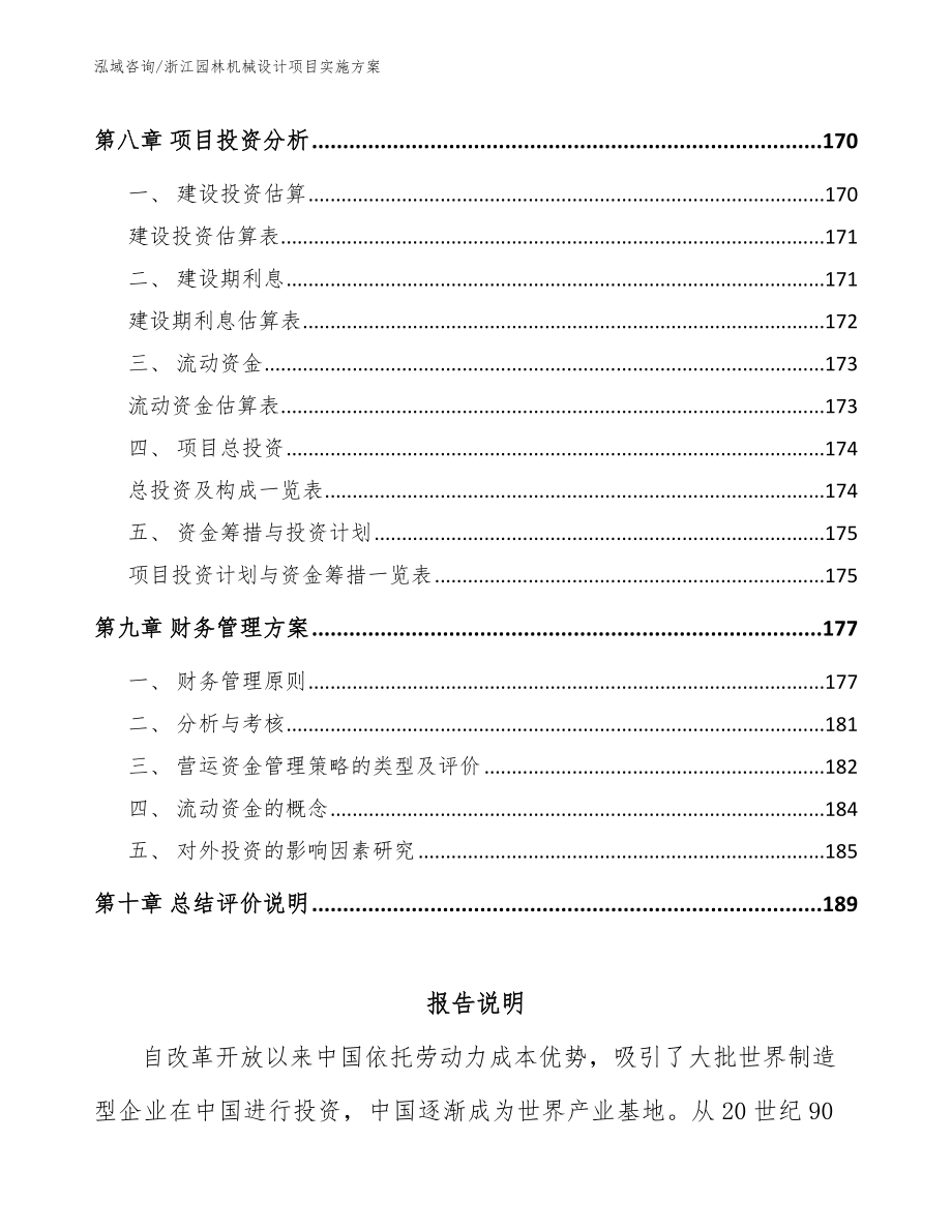 浙江园林机械设计项目实施方案【参考范文】_第4页