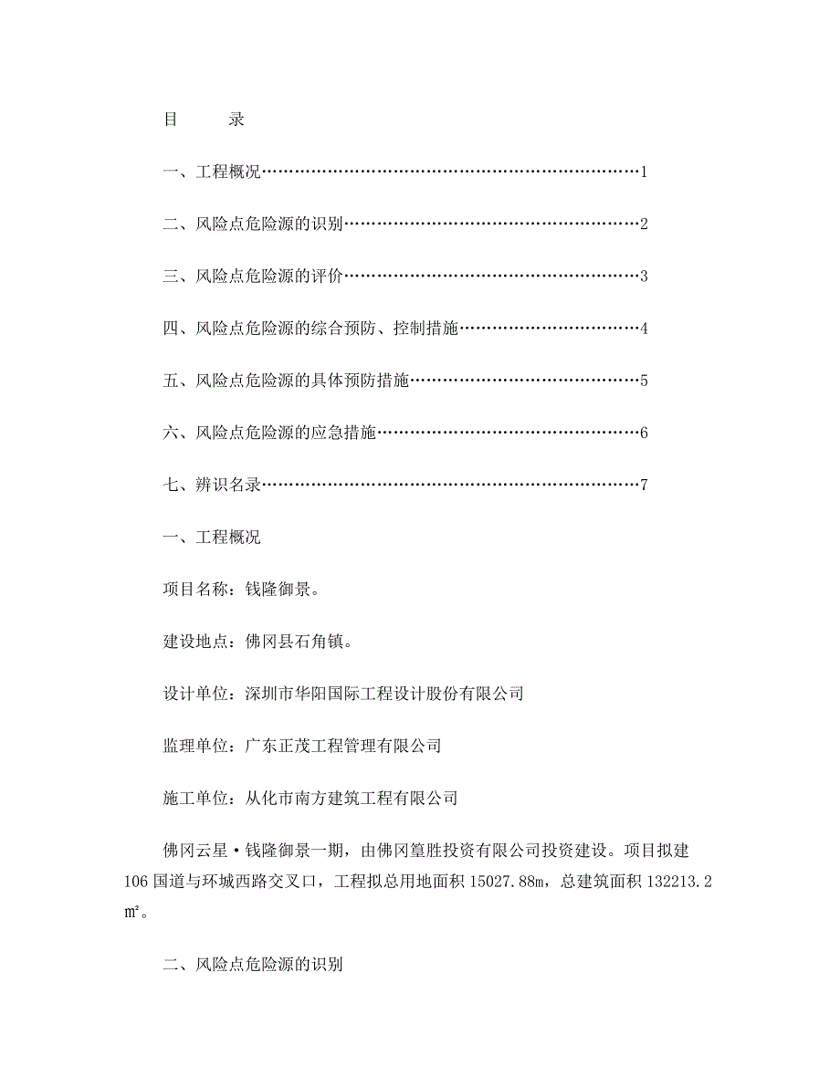 风险点危险源辨识方案_第2页