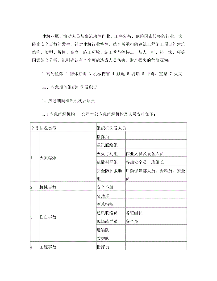 风险点危险源辨识方案_第3页