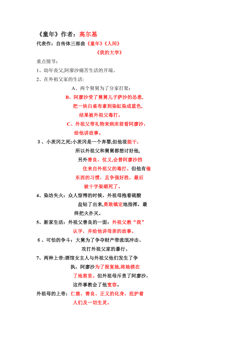童年复习提纲_第1页