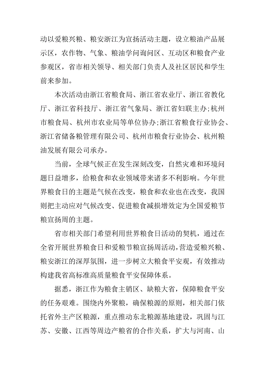 2023年节粮活动总结(6篇)_第2页