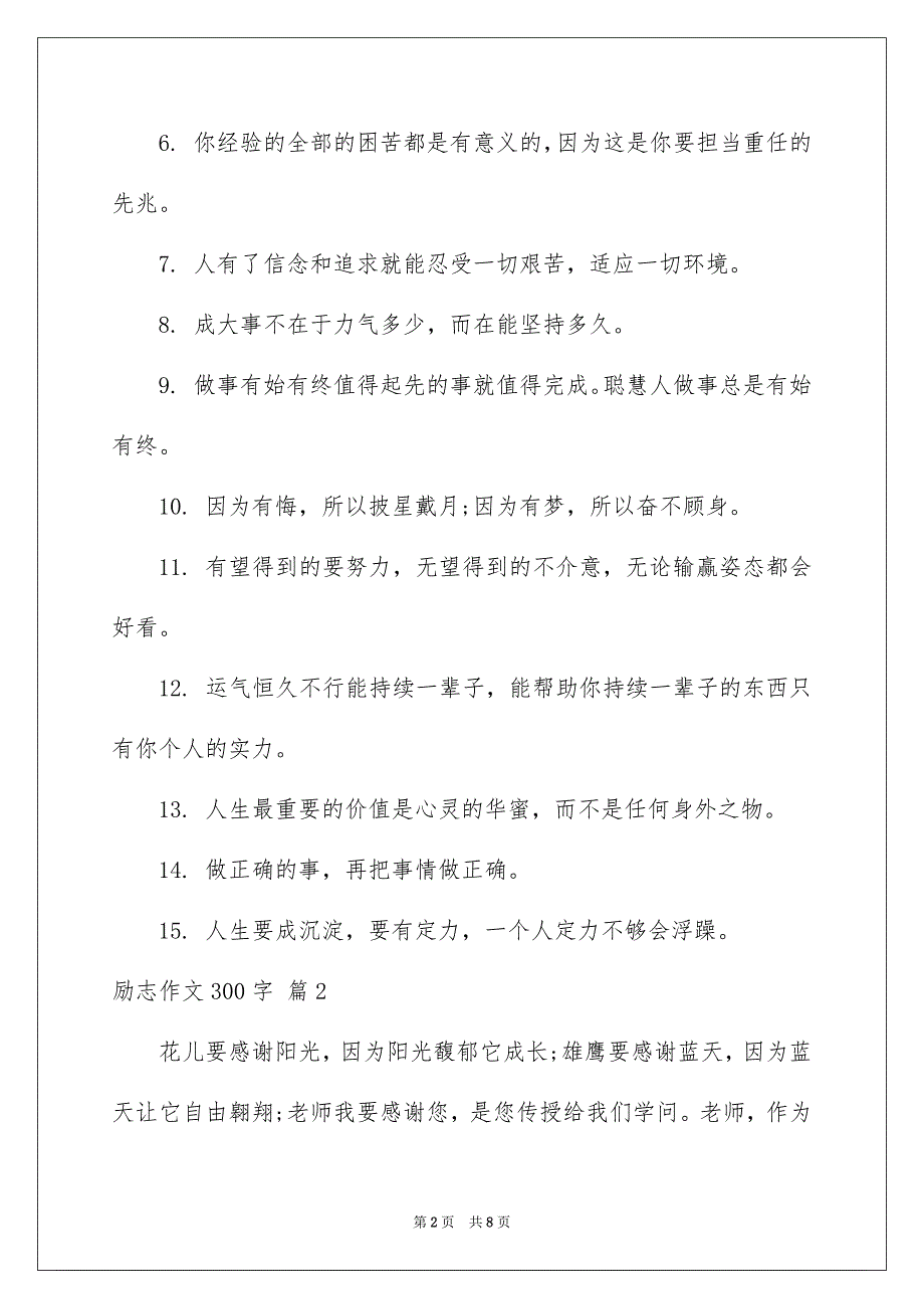 励志作文300字锦集7篇_第2页