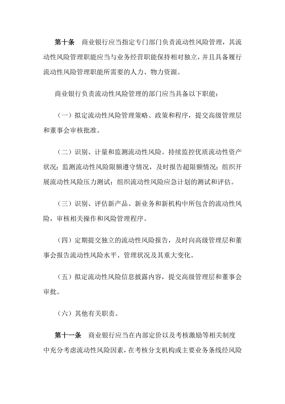 商业银行流动性风险管理办法_第4页