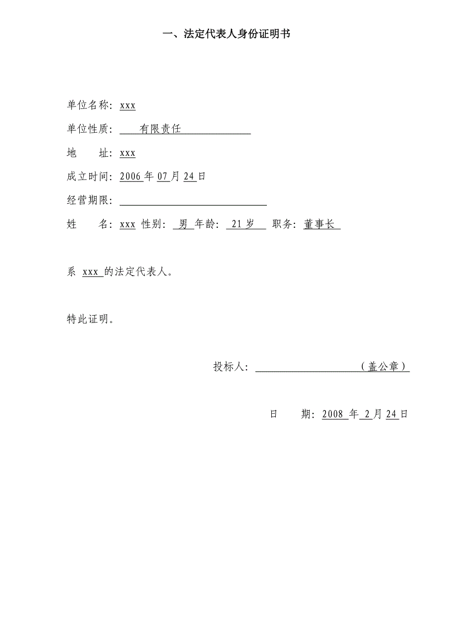 钢结构厂房扩建工程投标文件(含报价书).doc_第4页