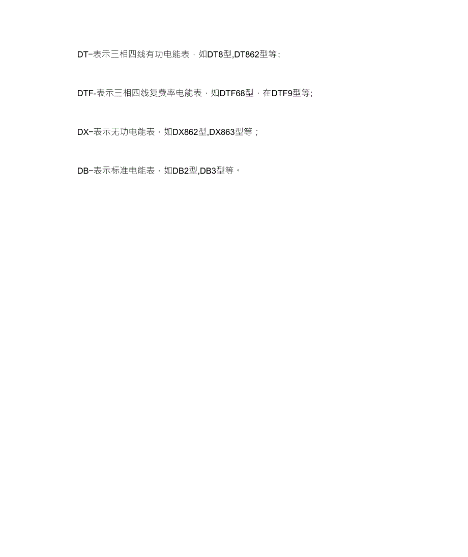 国产电能表型号字母的含义_第3页