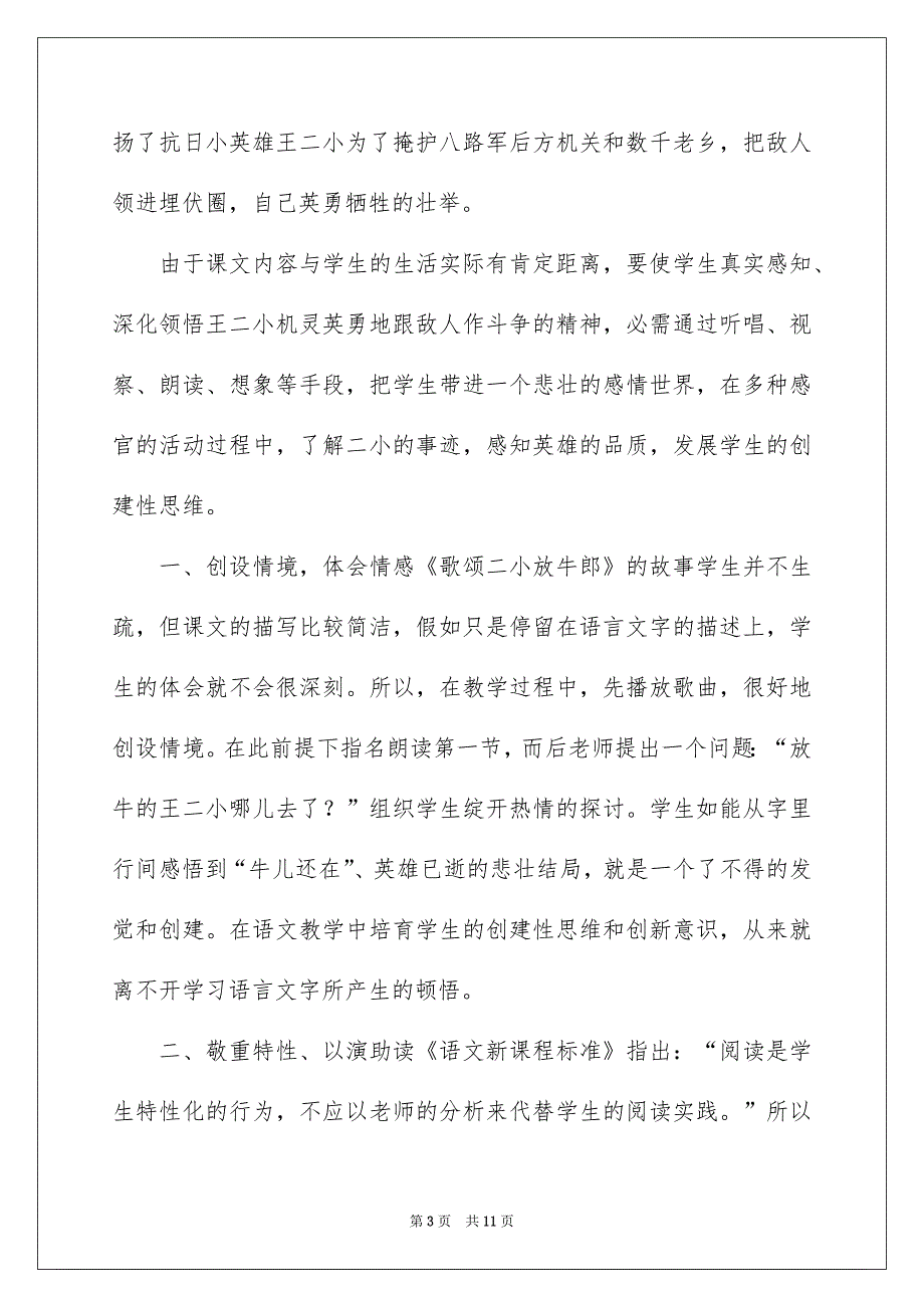 《歌唱二小放牛郎》教学反思_1_第3页