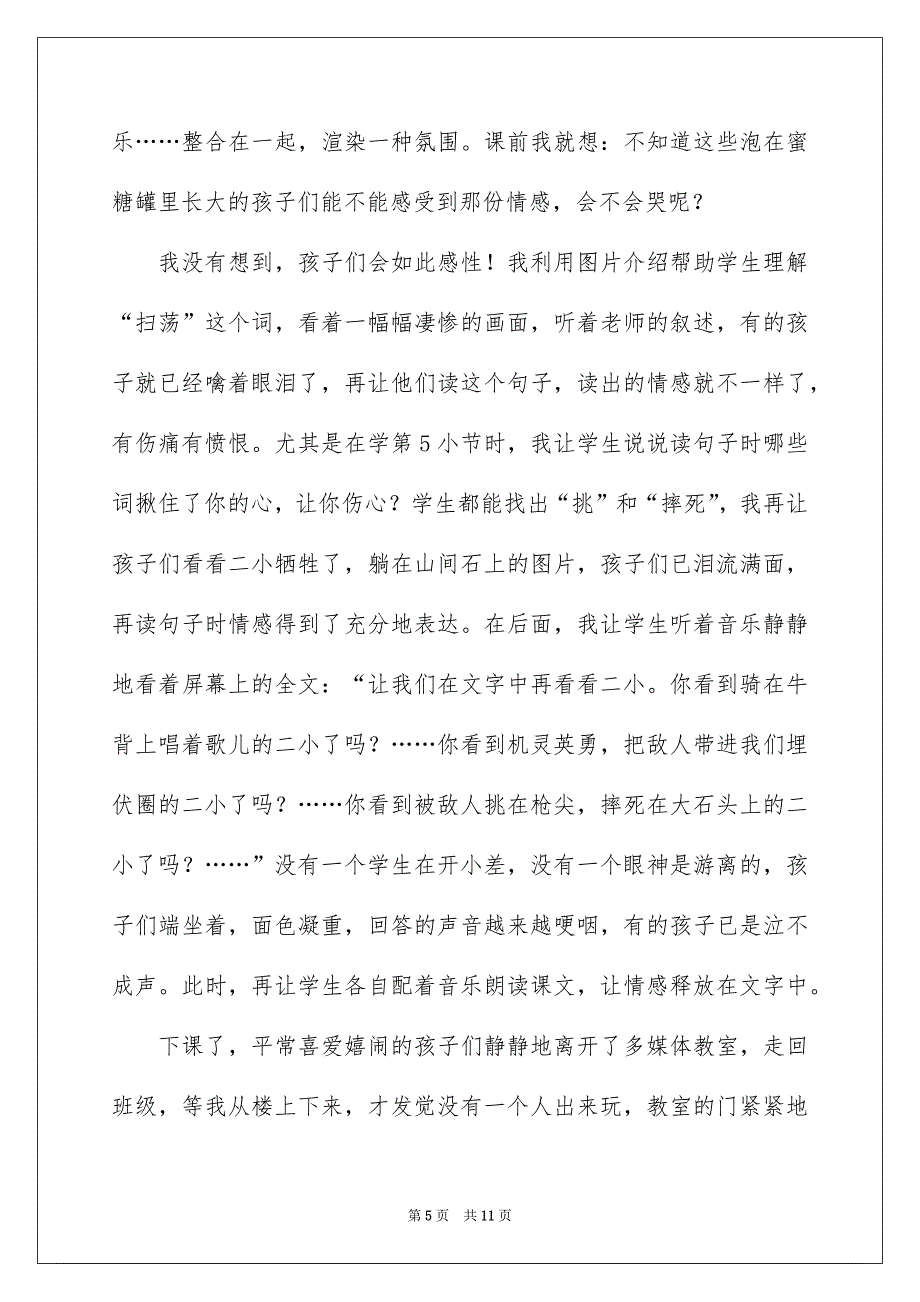 《歌唱二小放牛郎》教学反思_1_第5页