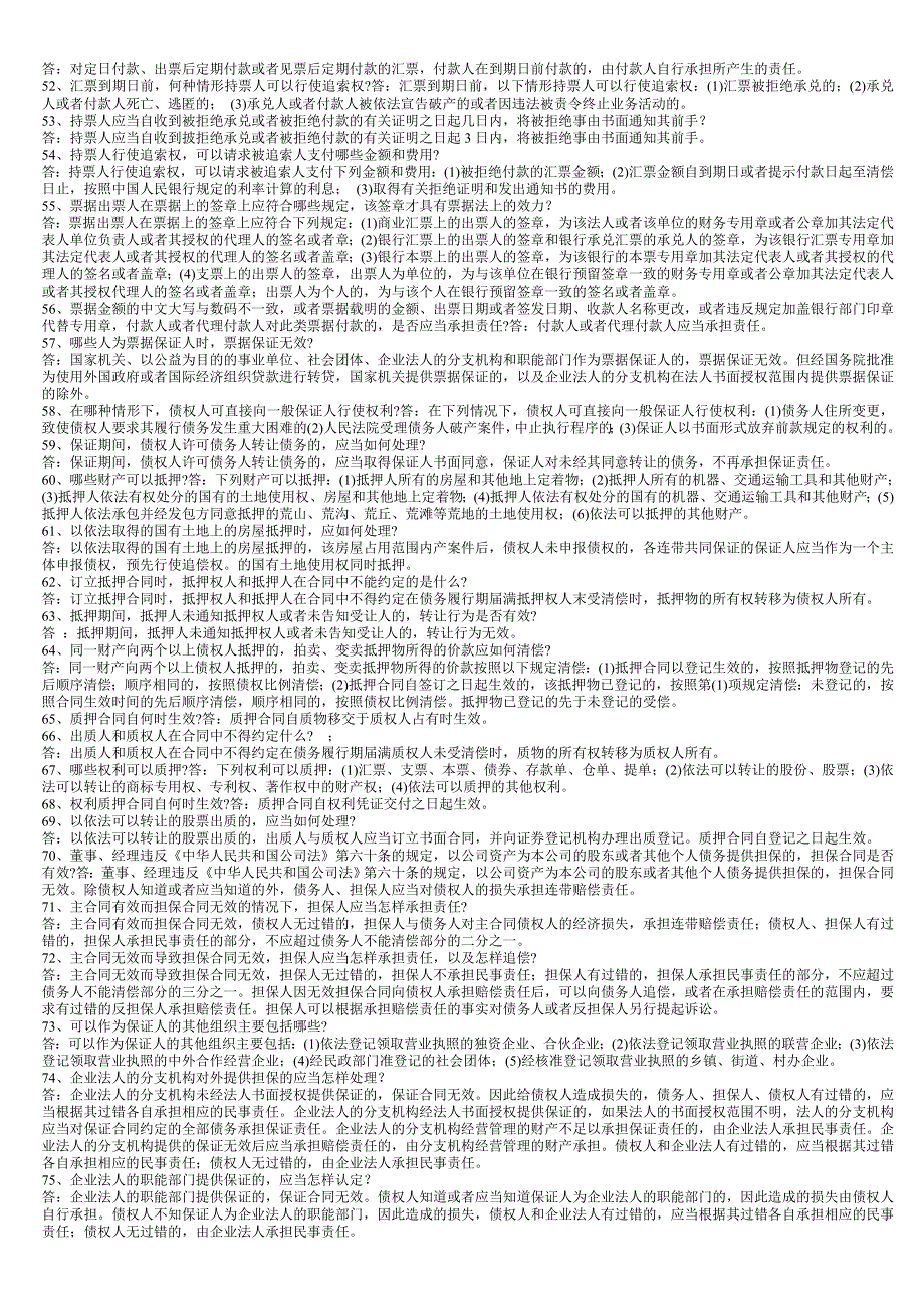 农村信用社业务知识_第4页