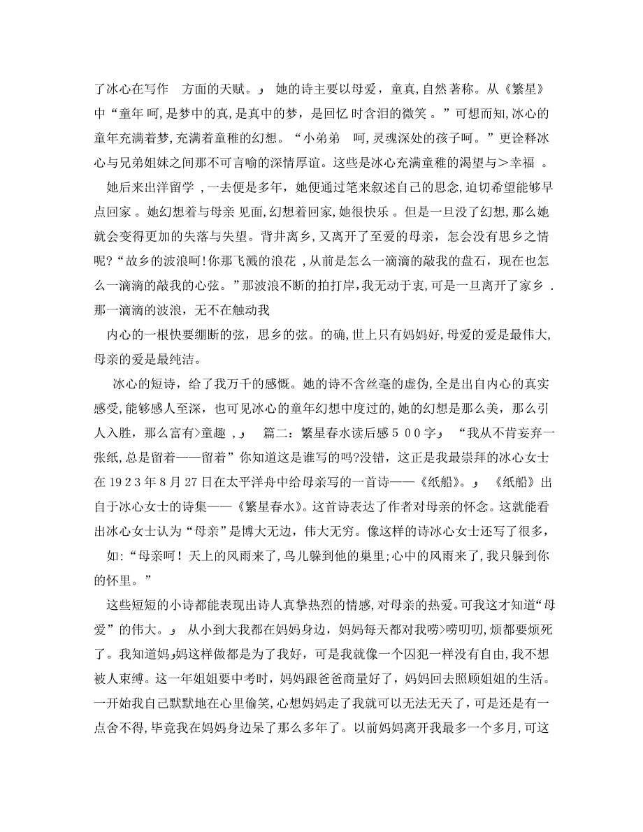 繁星春水读书笔记500字_第3页