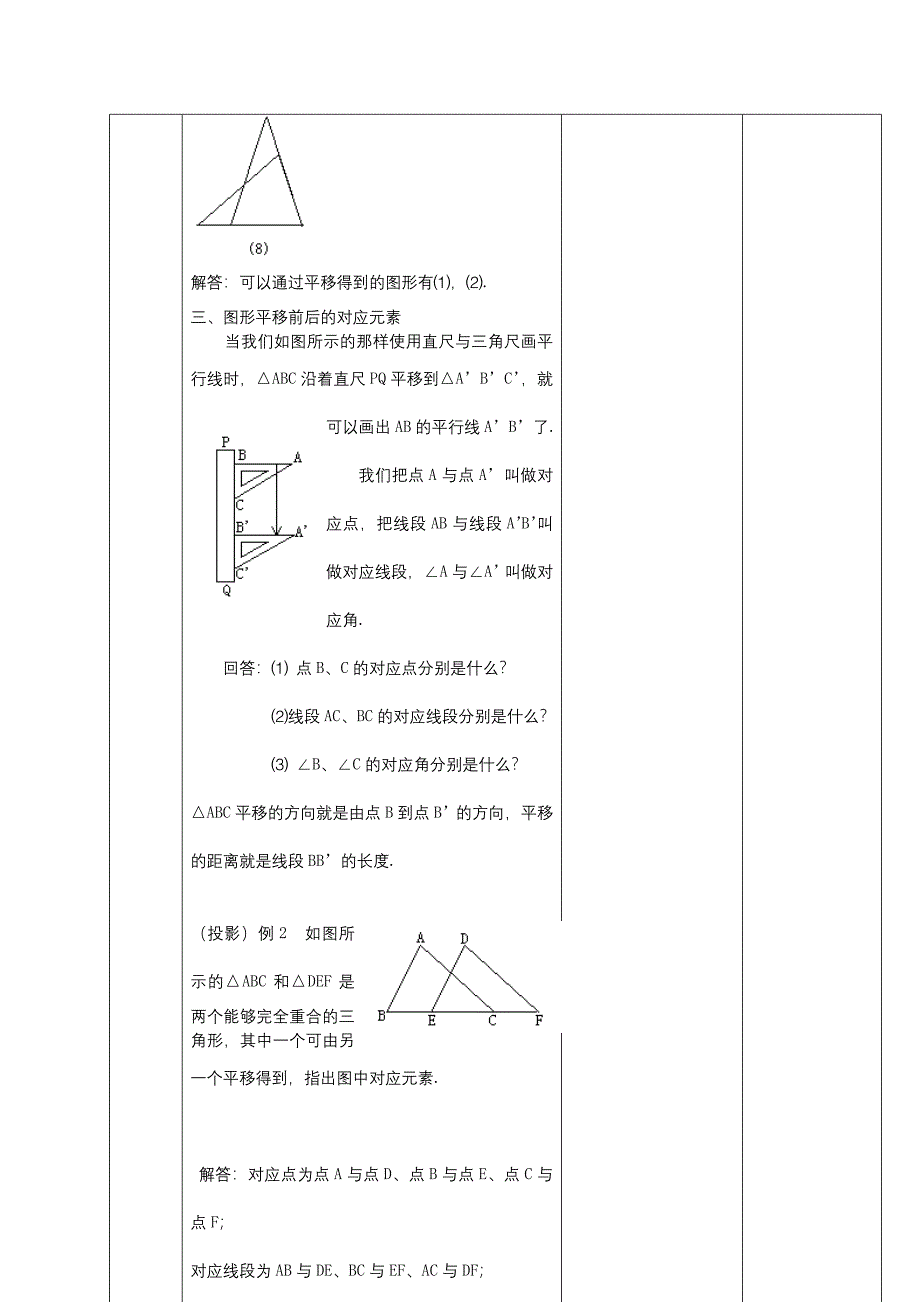 B065-七年级下册平移2（二备）.doc_第4页