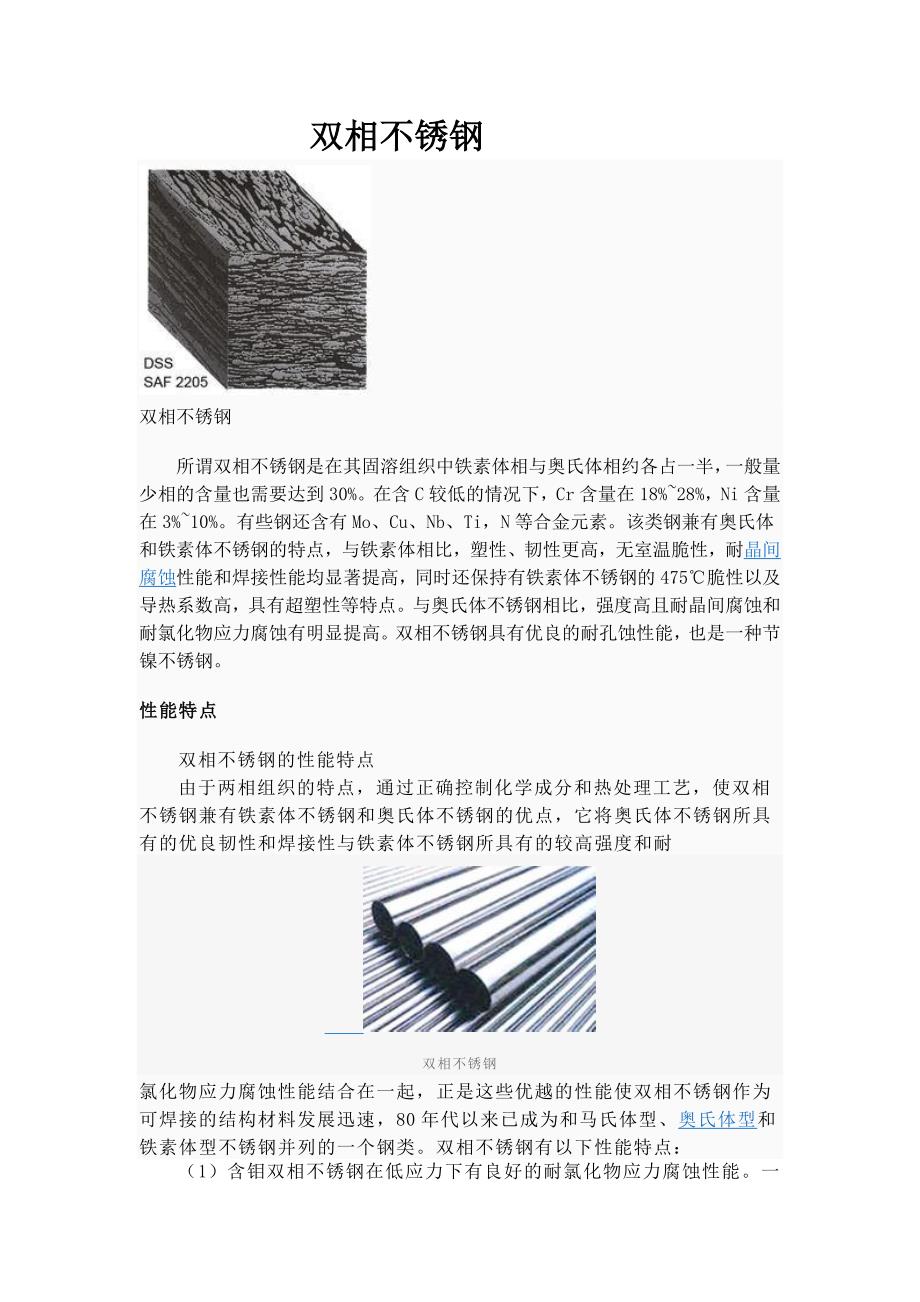 双相不锈钢介绍_第1页