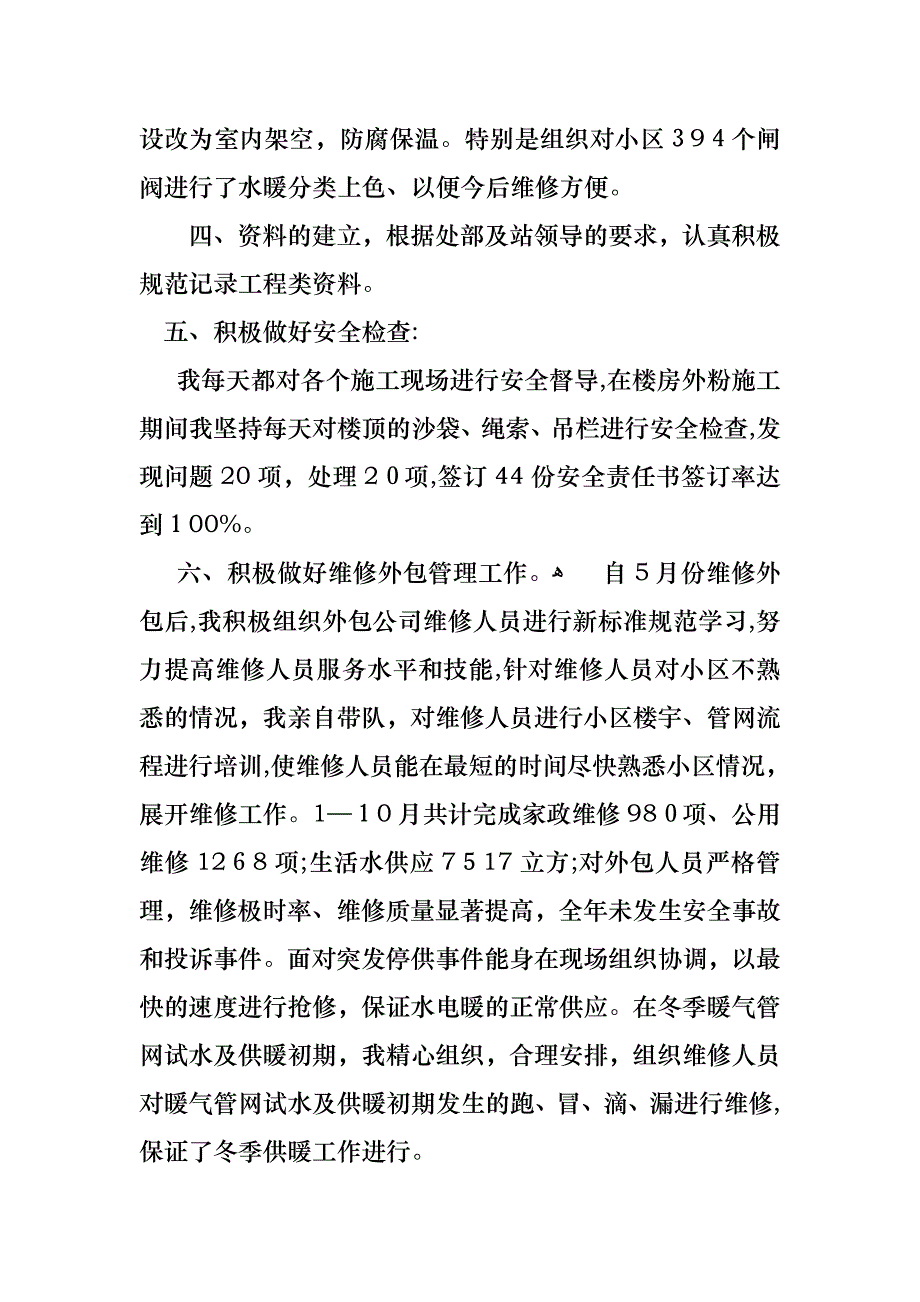 必备转正述职汇总8篇_第3页