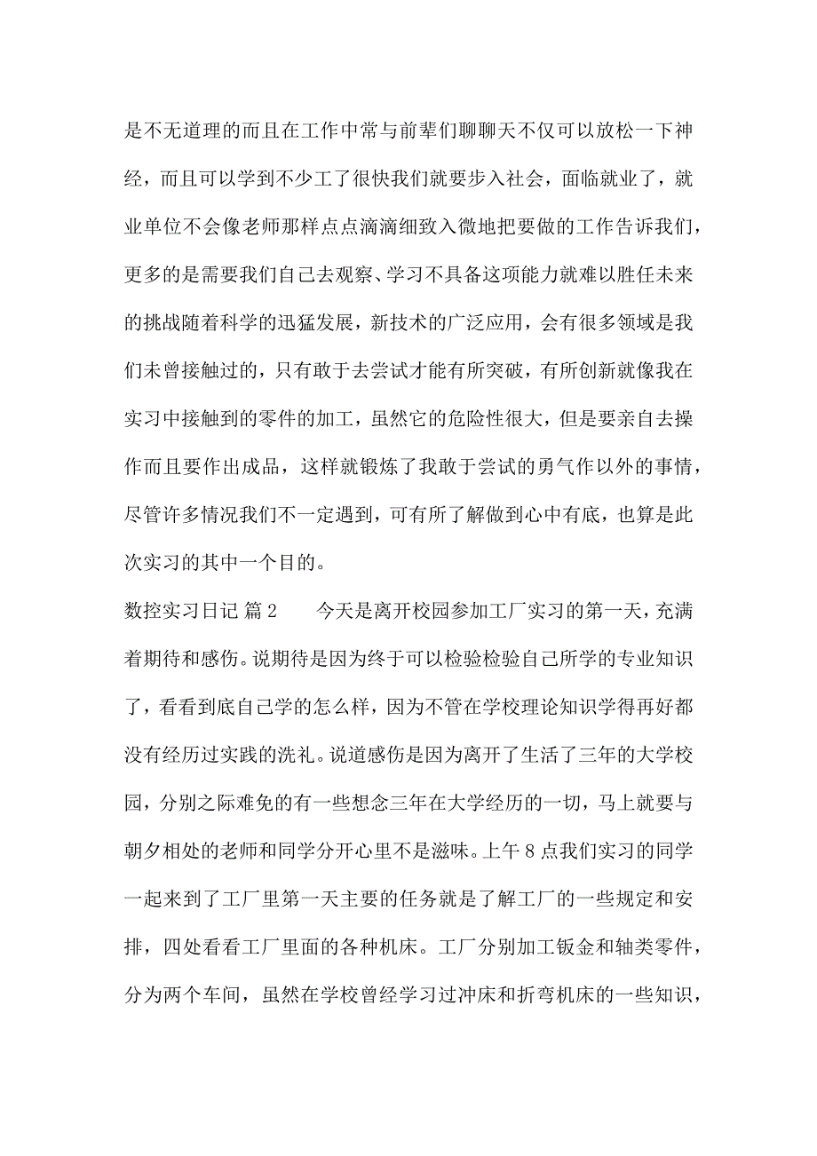 精选数控实习日记4篇.docx_第2页