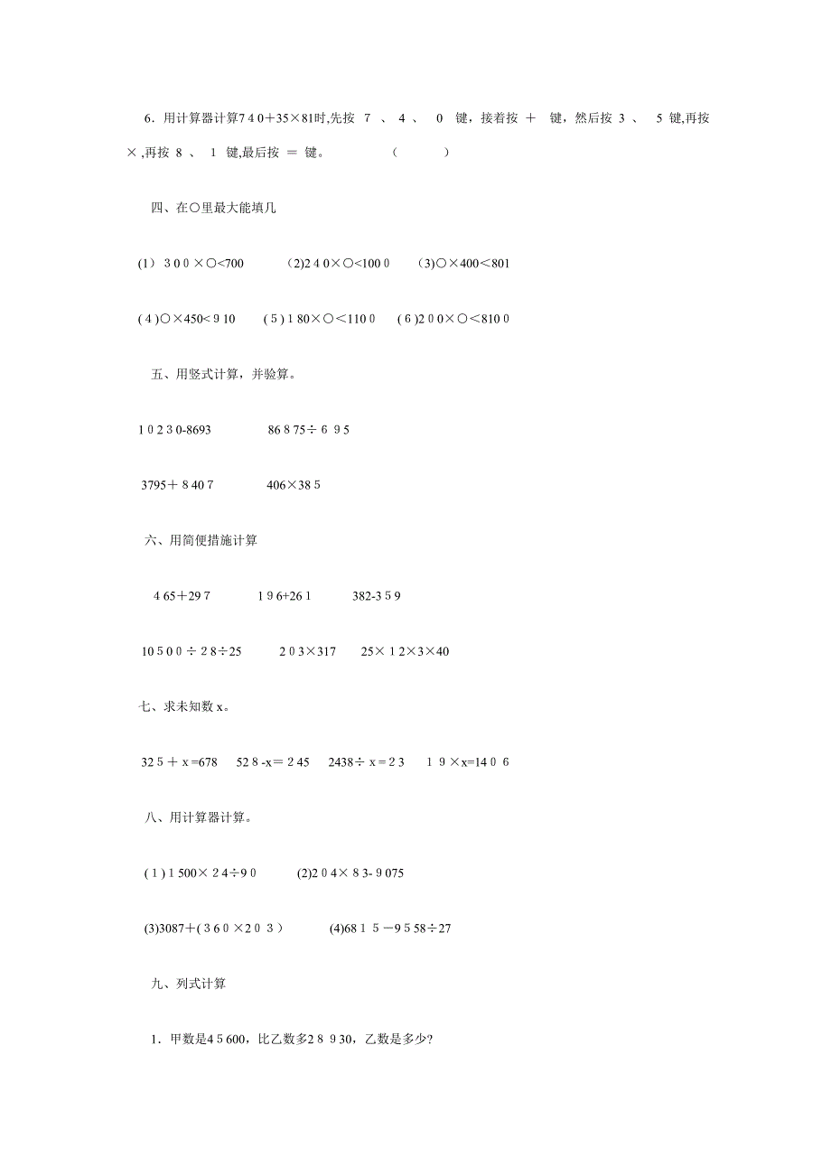 北京版小学四年级数学上册期中考试试卷_第3页