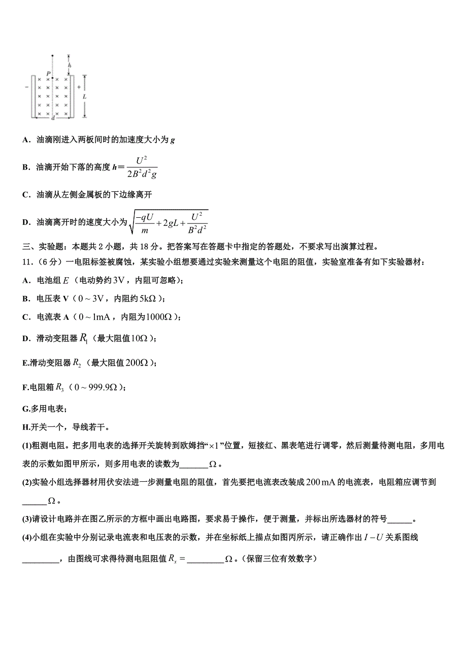 北京市通州区市级名校2023年高三考前热身物理试卷（含答案解析）.doc_第4页