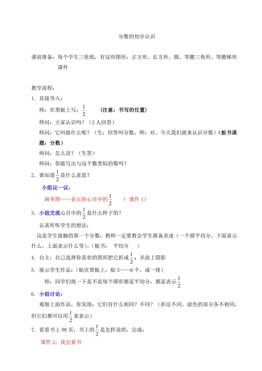 分数的初步认识提纲_第1页