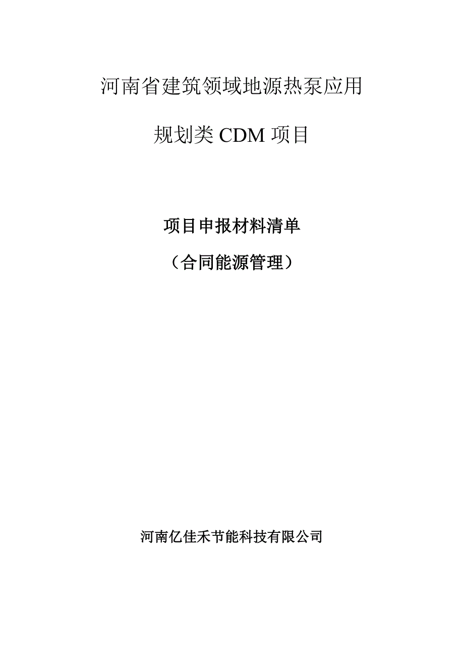 资料清单——合同能源管理_第1页