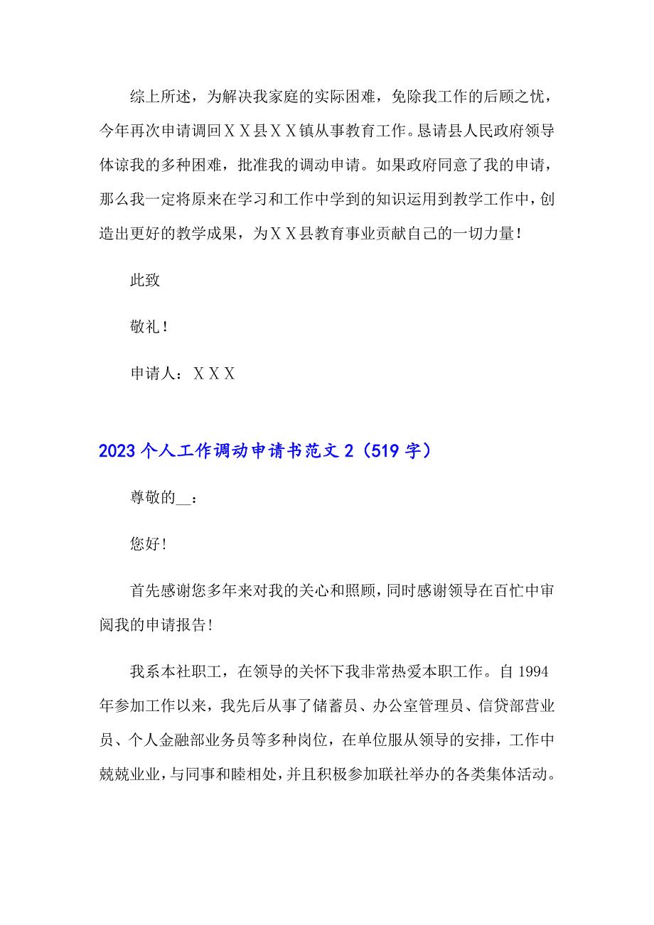 2023个人工作调动申请书范文_第2页