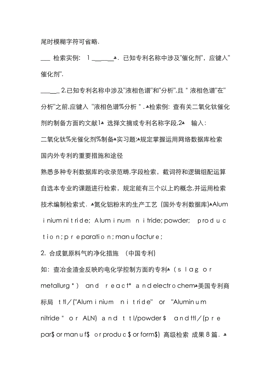 专利检索(高级检索)_第3页