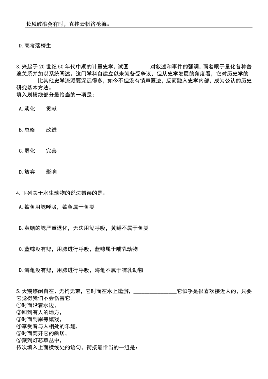 2023年06月广东深圳市中学公开招考聘用非在编教师笔试题库含答案解析_第2页