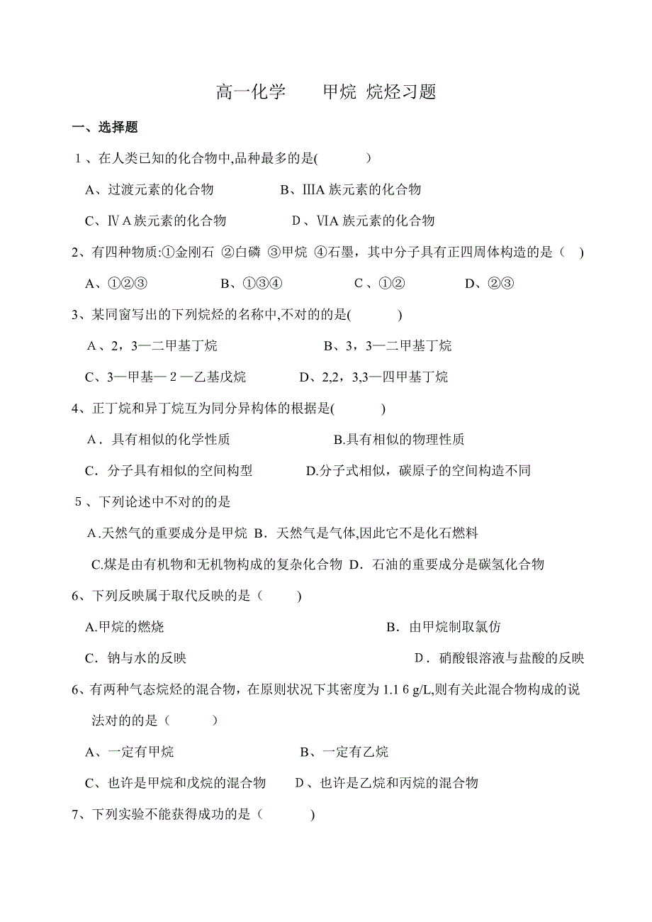 甲烷-烷烃习题-含答案_第1页