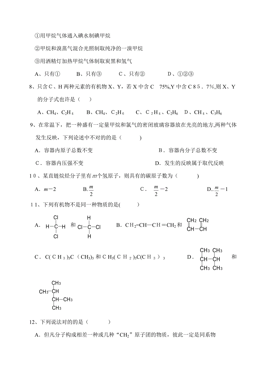 甲烷-烷烃习题-含答案_第2页