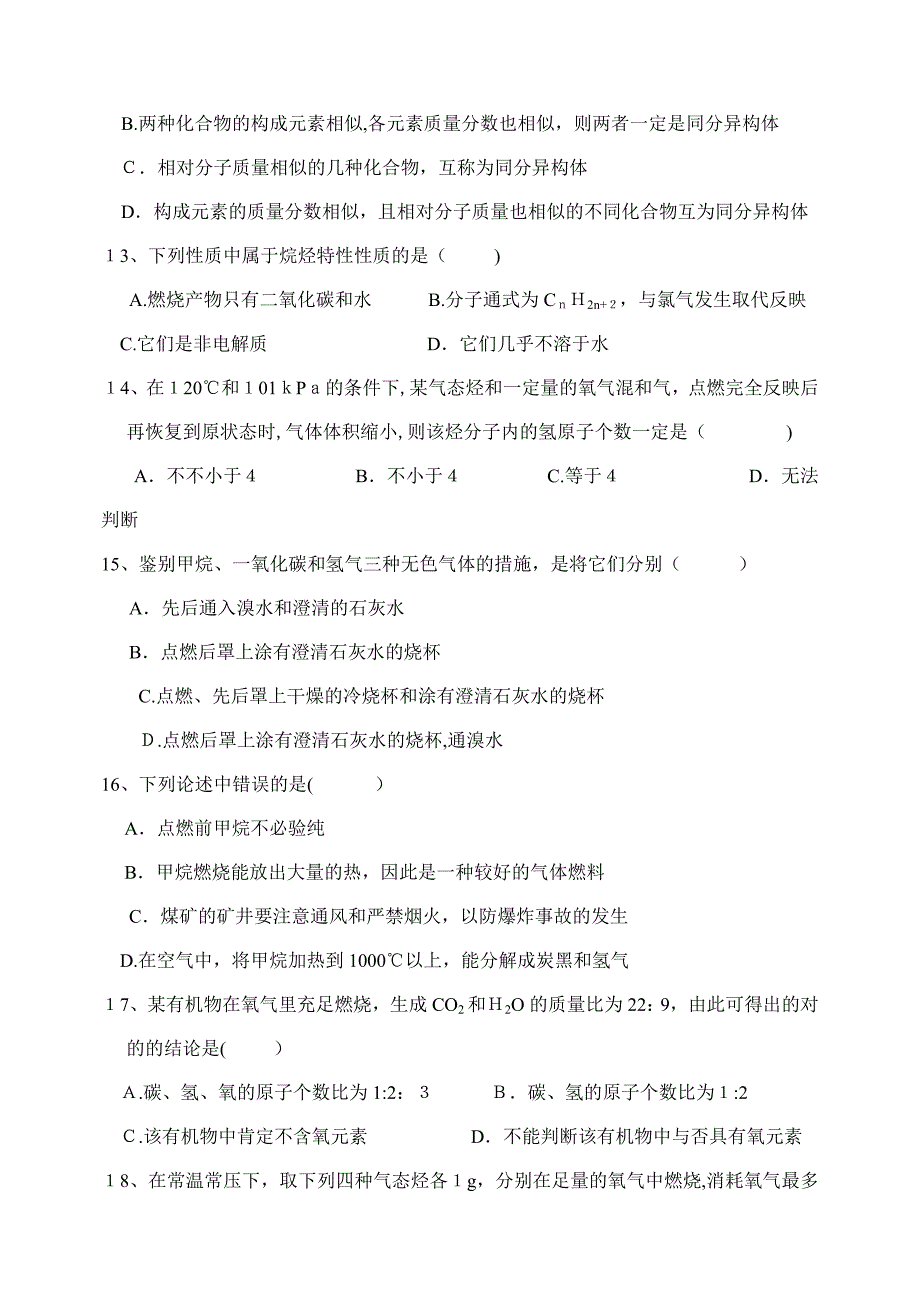 甲烷-烷烃习题-含答案_第3页